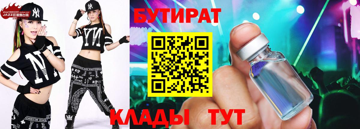 Бутират  Вход с VPN  Курчалой  БУТИРАТ GHB 