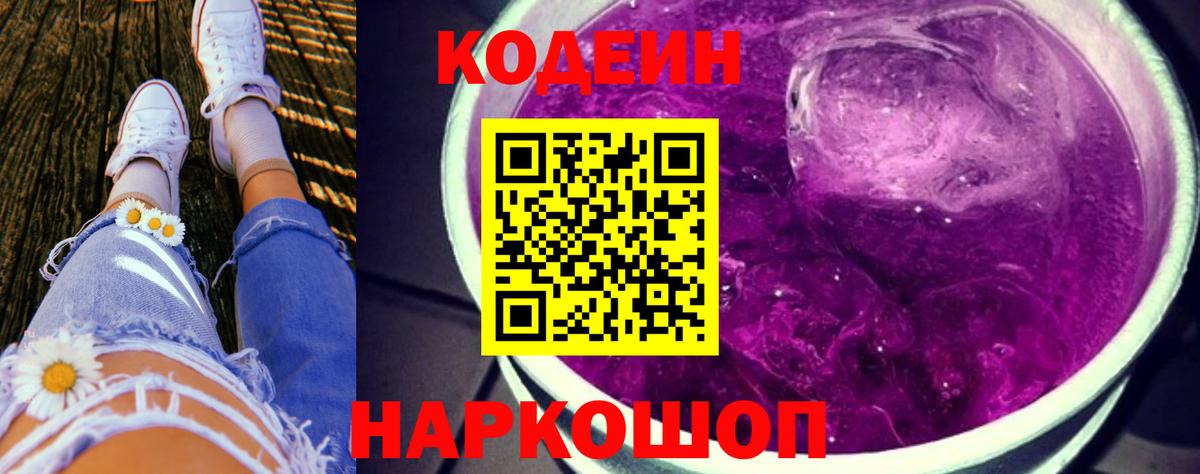 Кодеиновый сироп Lean Purple Drank  Вход с VPN  Кодеиновый сироп Lean напиток Lean (лин)  Курчалой 