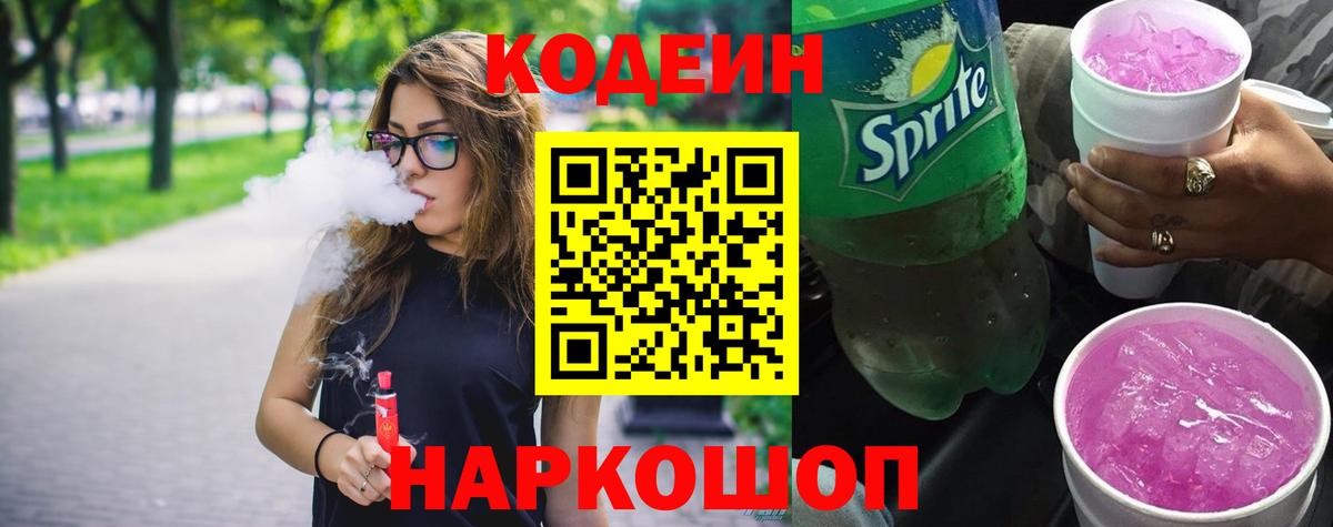 Кодеиновый сироп Lean напиток Lean (лин) Курчалой