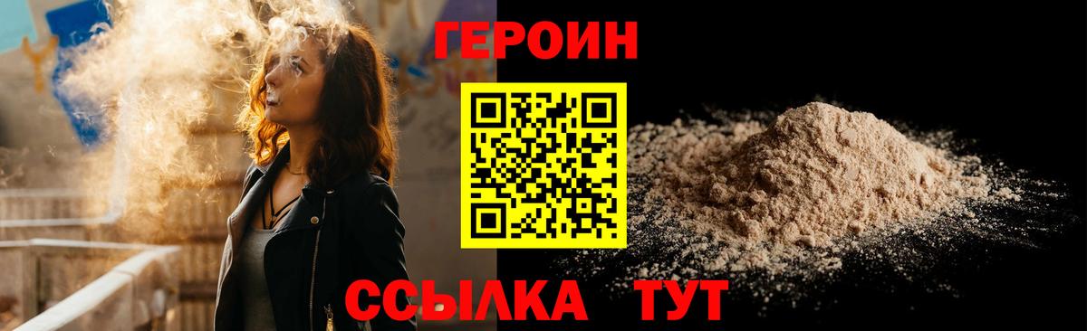 ГЕРОИН хмурый  Вход с VPN  Курчалой 
